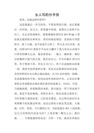 女人写的分手信