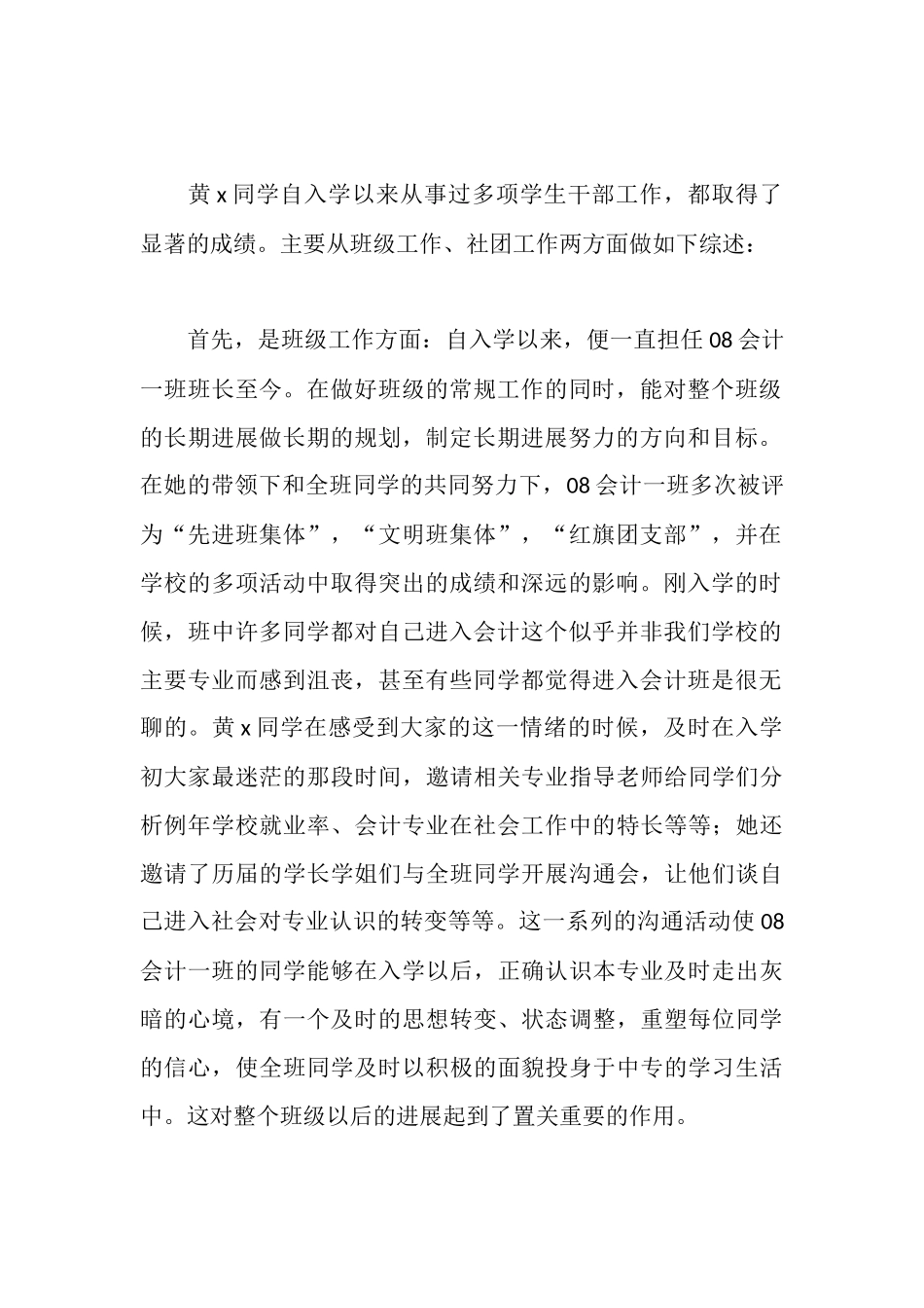 女优秀毕业生事迹材料_第2页