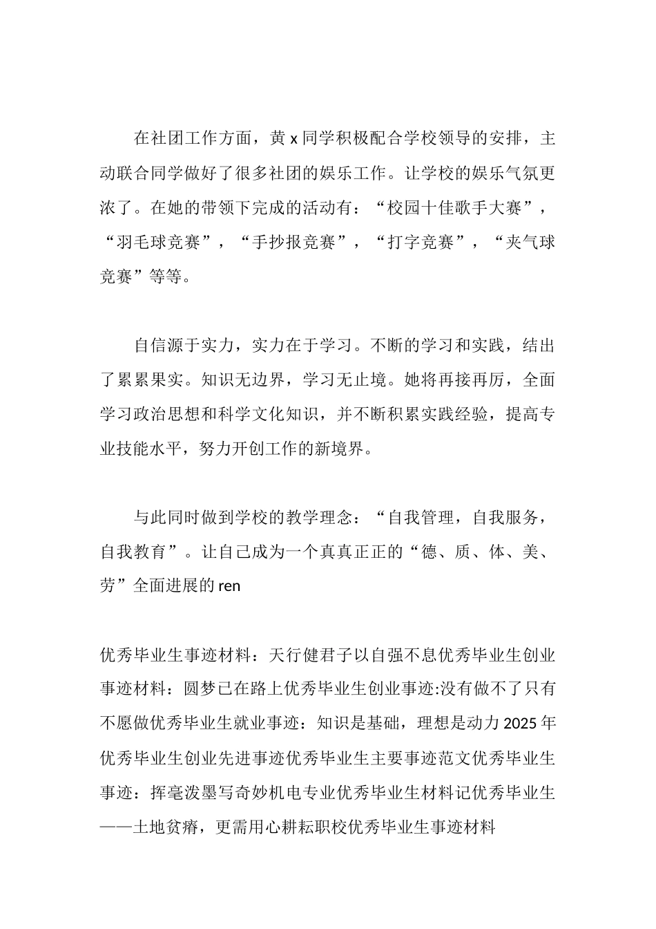 女优秀毕业生事迹材料_第3页