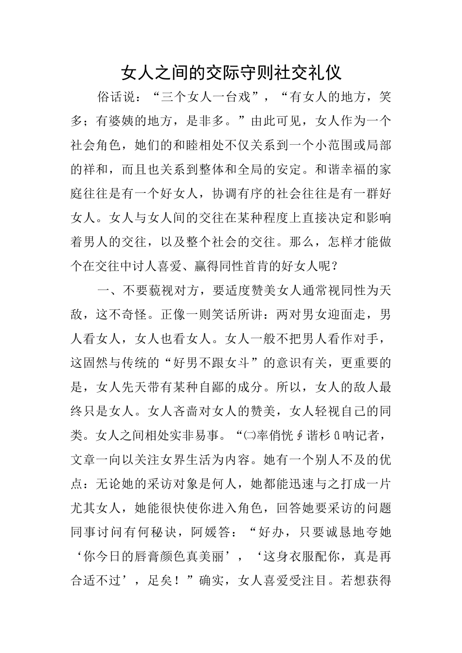 女人之间的交际守则社交礼仪_第1页