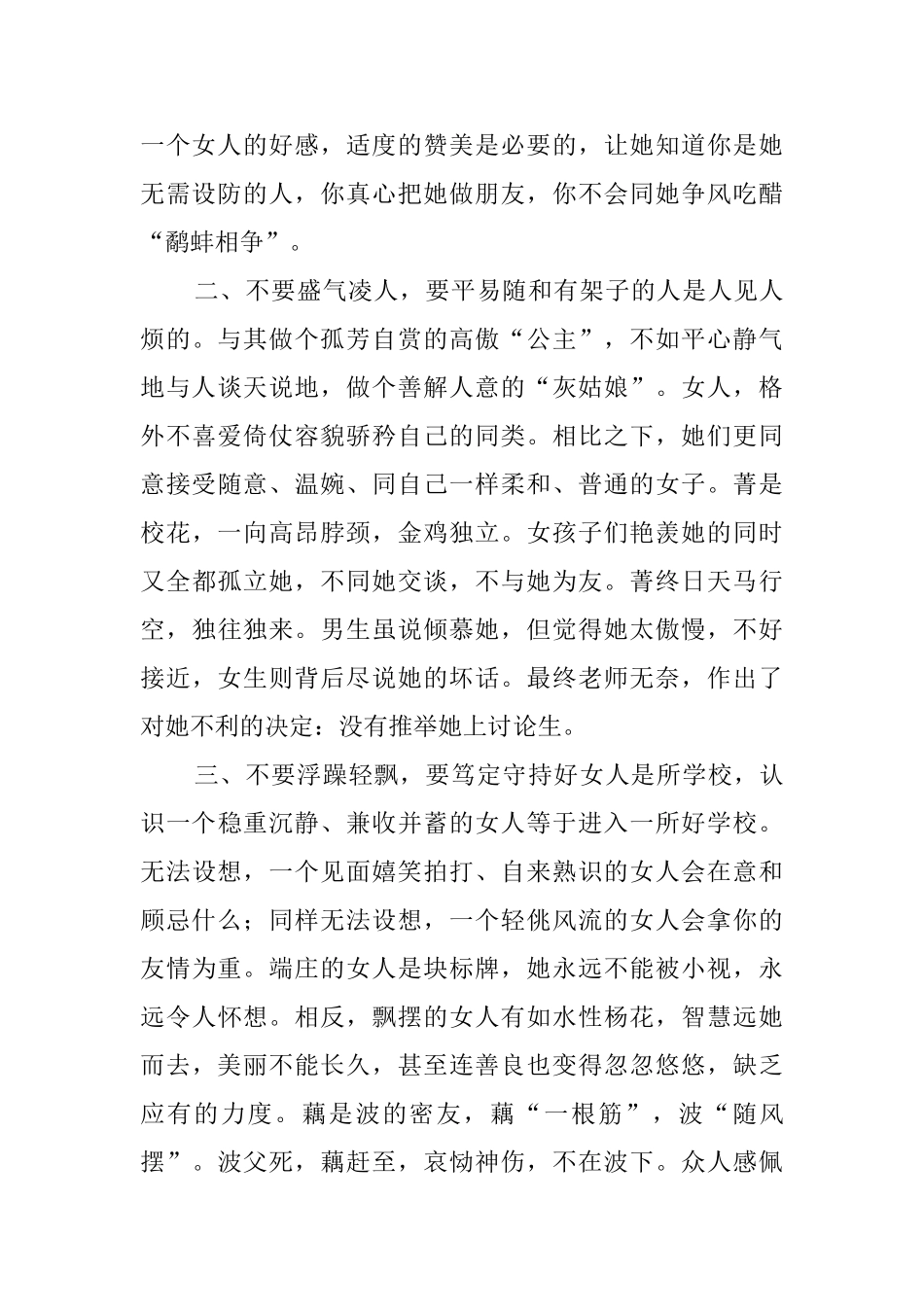 女人之间的交际守则社交礼仪_第2页