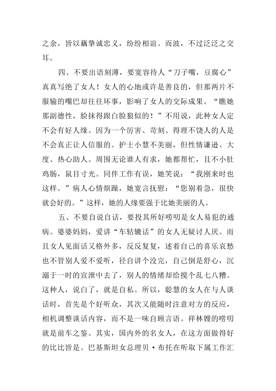 女人之间的交际守则社交礼仪_第3页