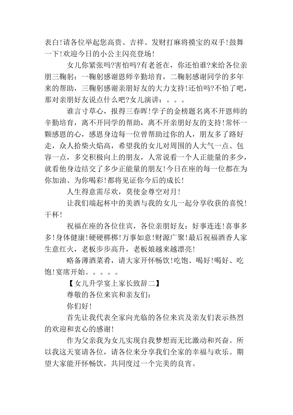 女儿升学宴上家长致辞_第2页