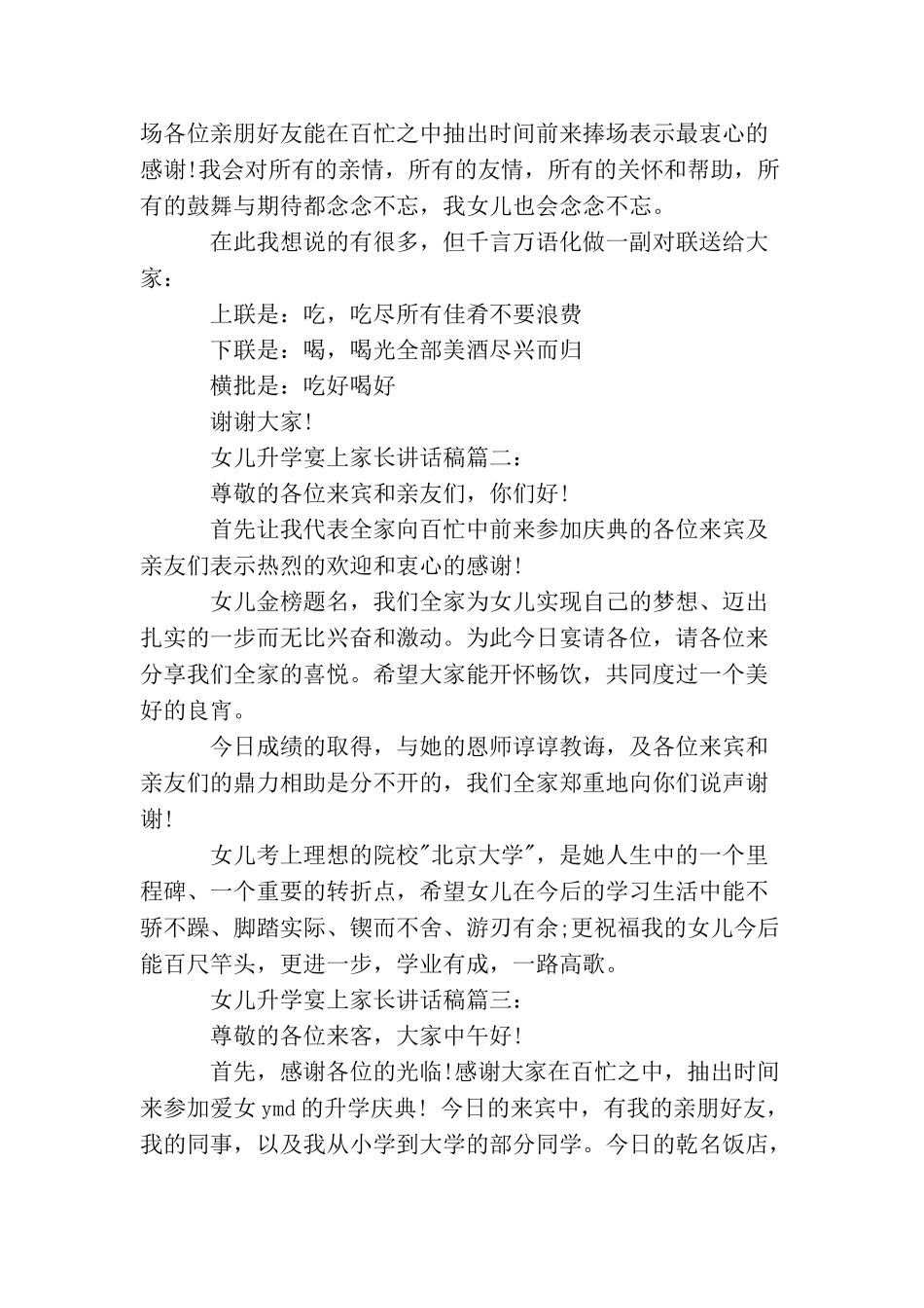 女儿升学宴上家长讲话稿_第2页