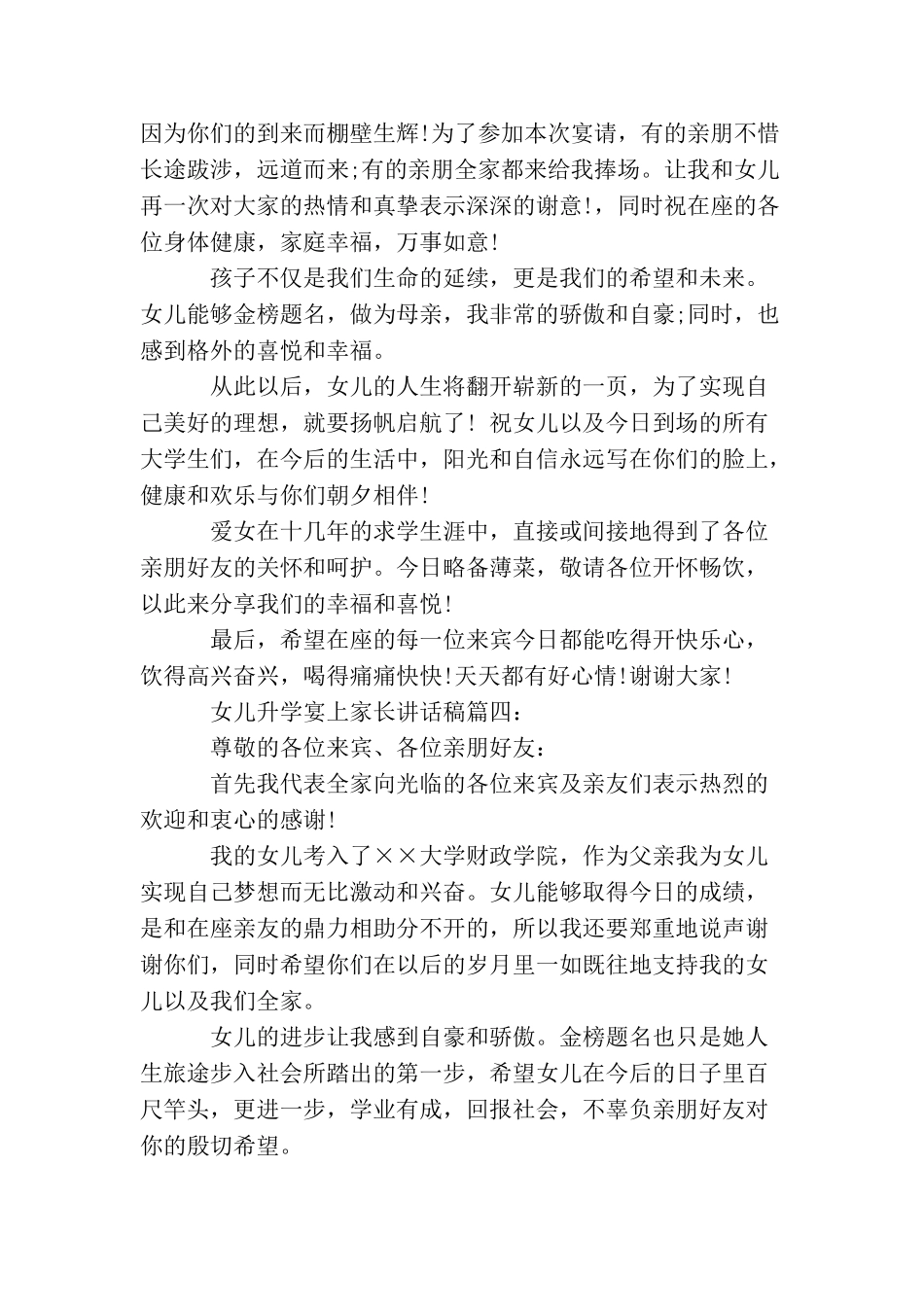 女儿升学宴上家长讲话稿_第3页