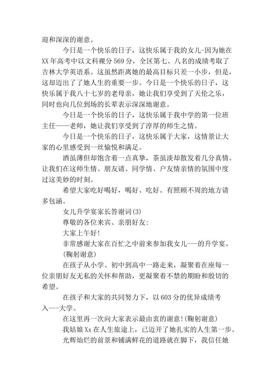 女儿升学宴家长答谢词_第2页