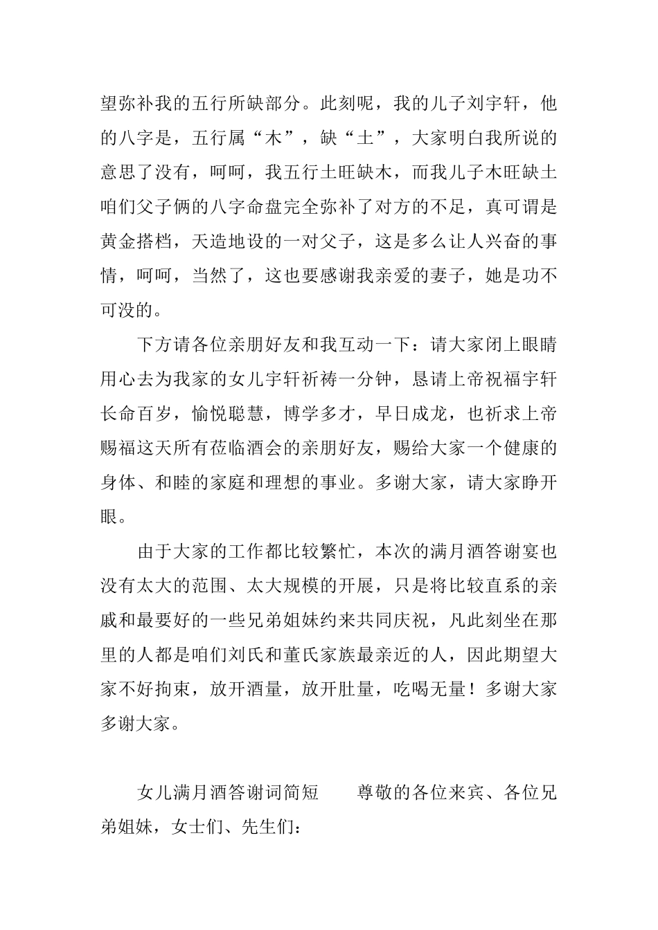 女儿满月酒答谢词简短_第2页