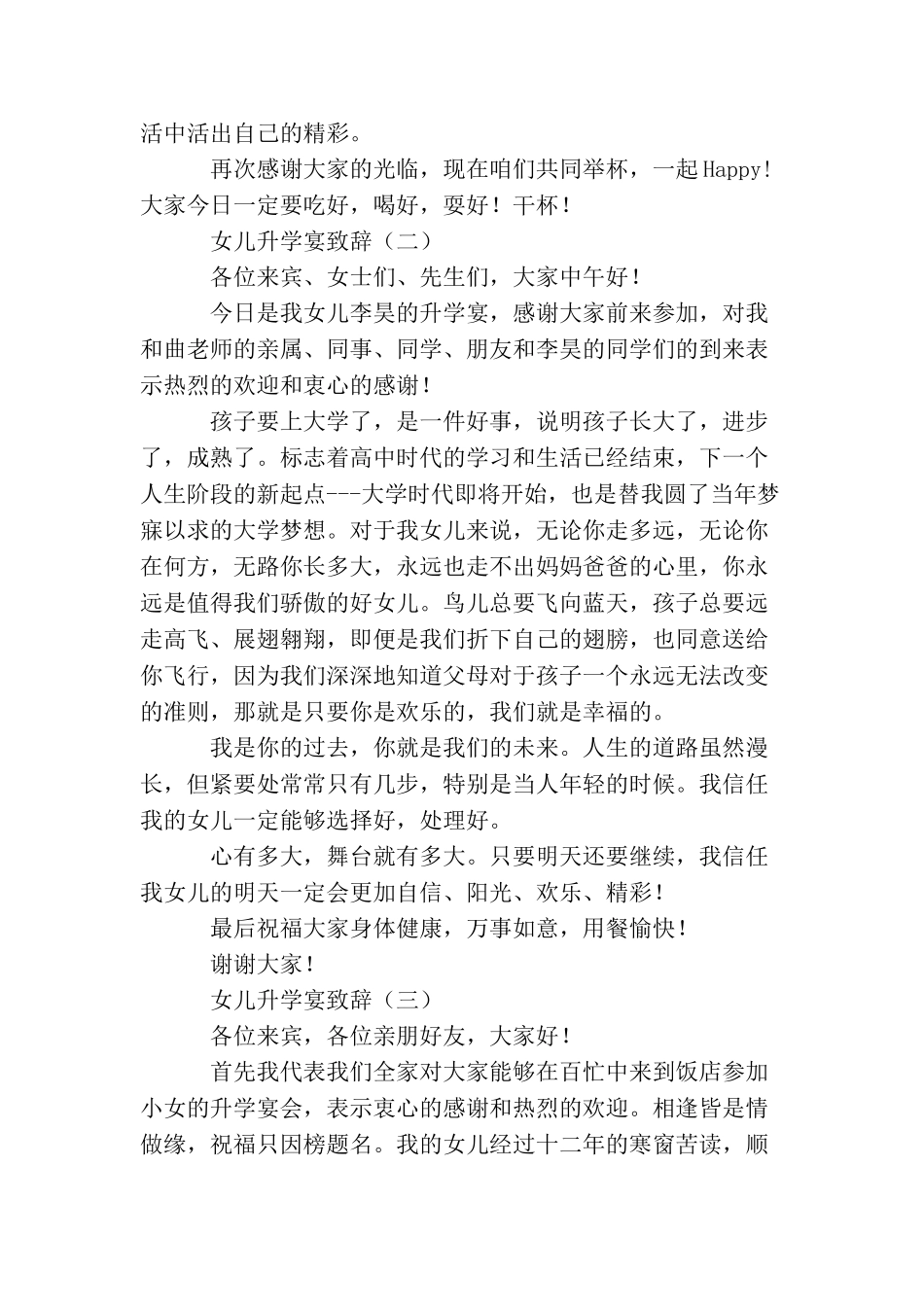 女儿升学宴致辞3篇_第2页