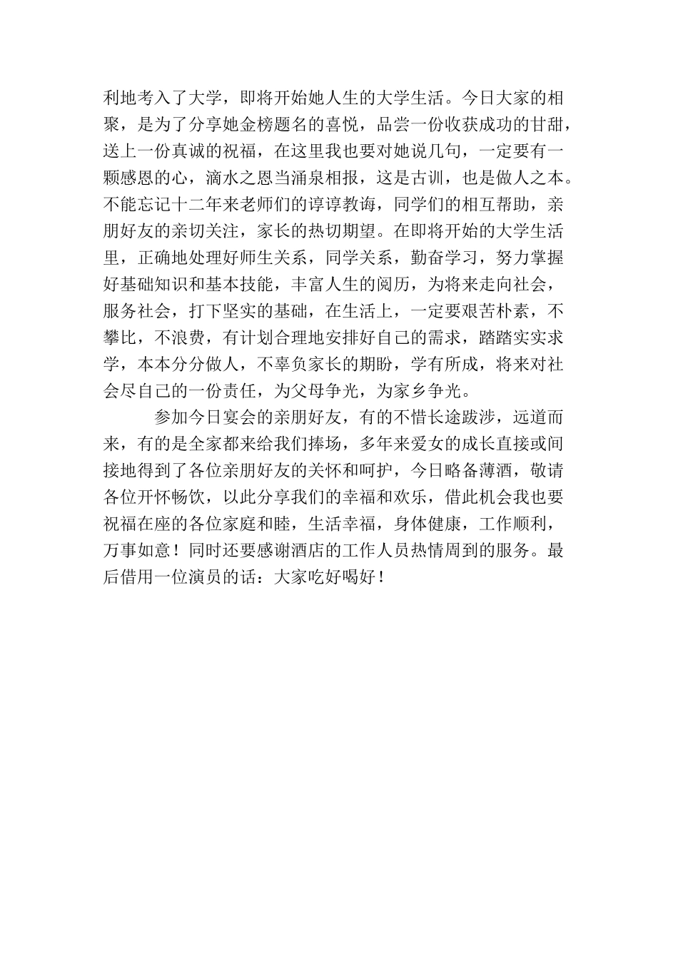 女儿升学宴致辞3篇_第3页