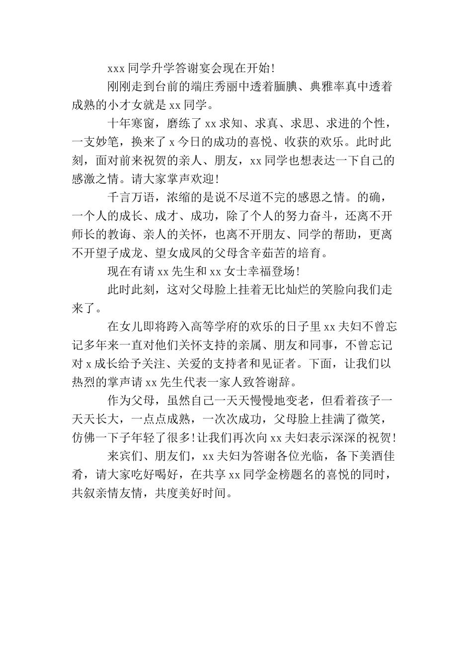 女儿升学宴的主持词开场白_第2页