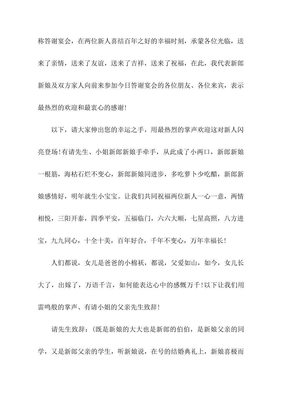 女儿回门喜宴主持词_第2页