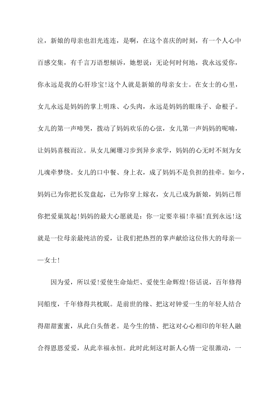 女儿回门喜宴主持词_第3页