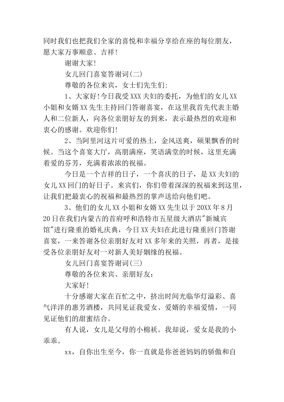 女儿回门喜宴答谢词_第2页