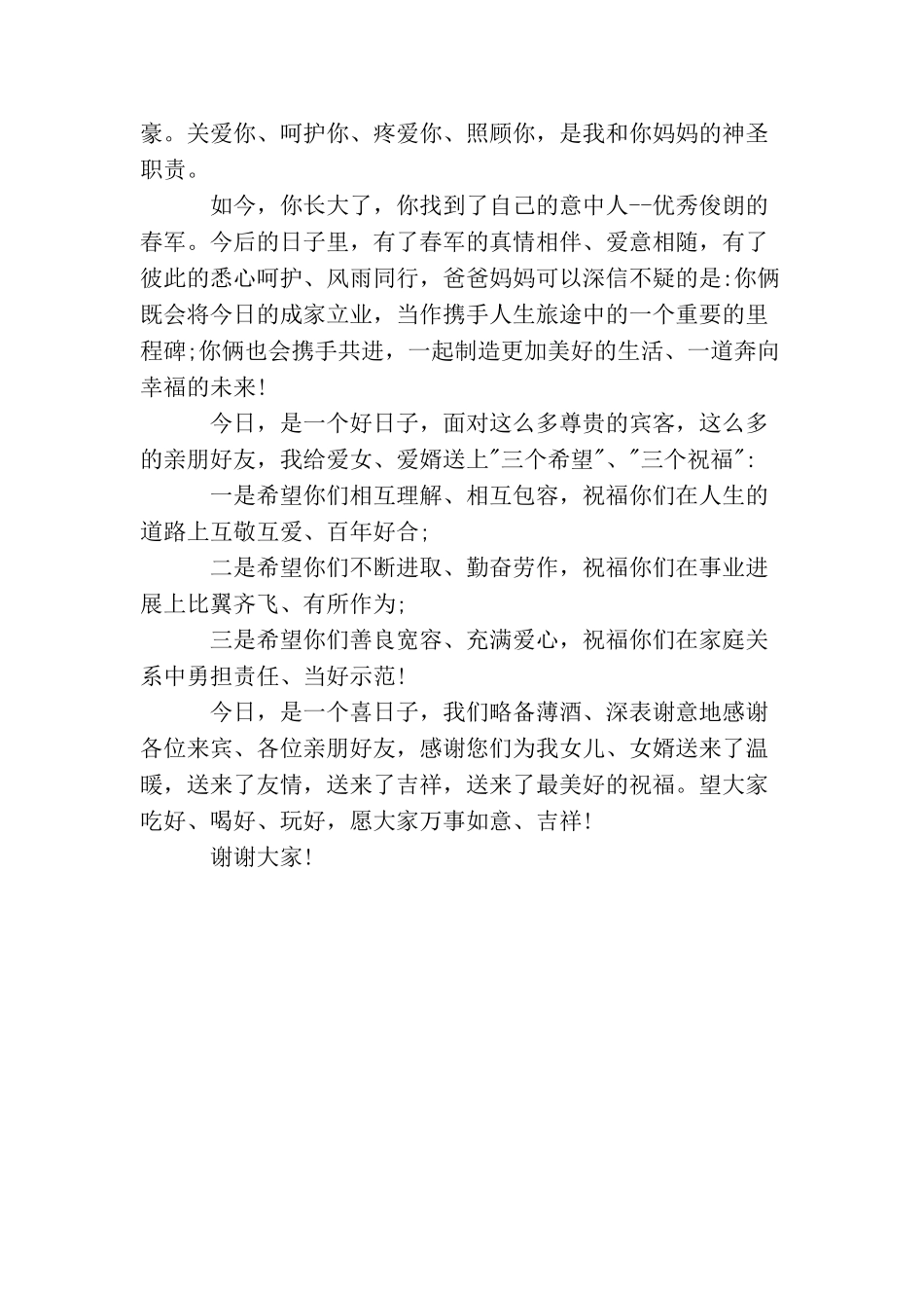 女儿回门喜宴答谢词_第3页