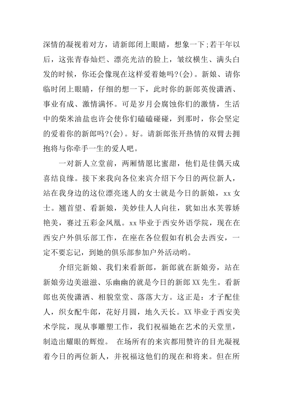 女儿回门喜宴主持词_第2页