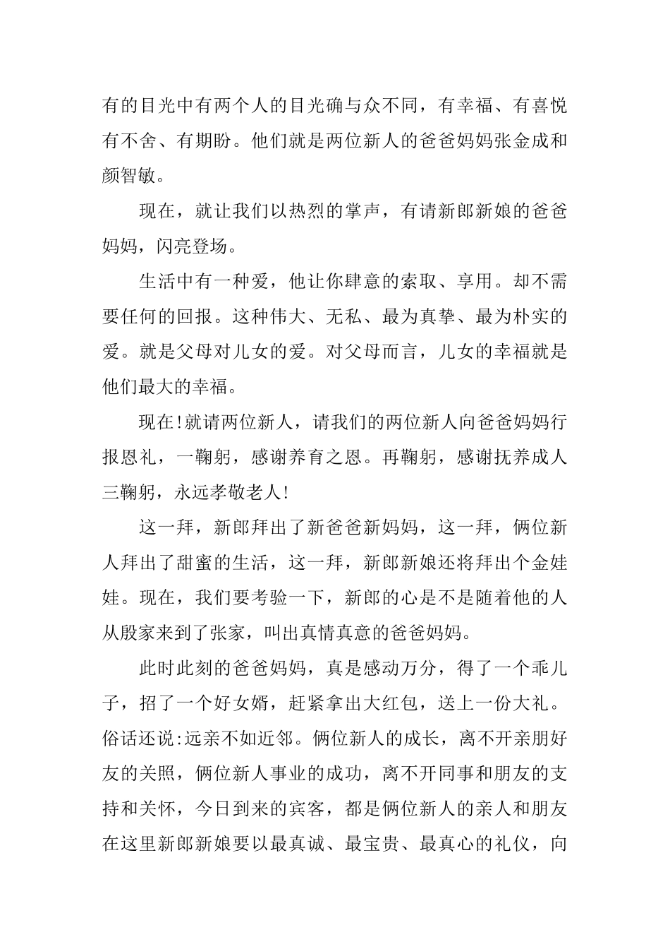 女儿回门喜宴主持词_第3页