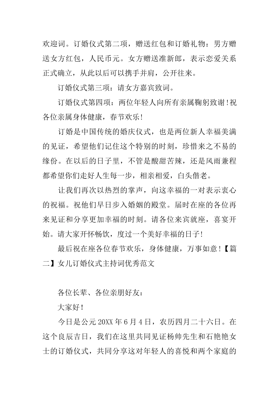 女儿订婚仪式主持词优秀范文_第2页