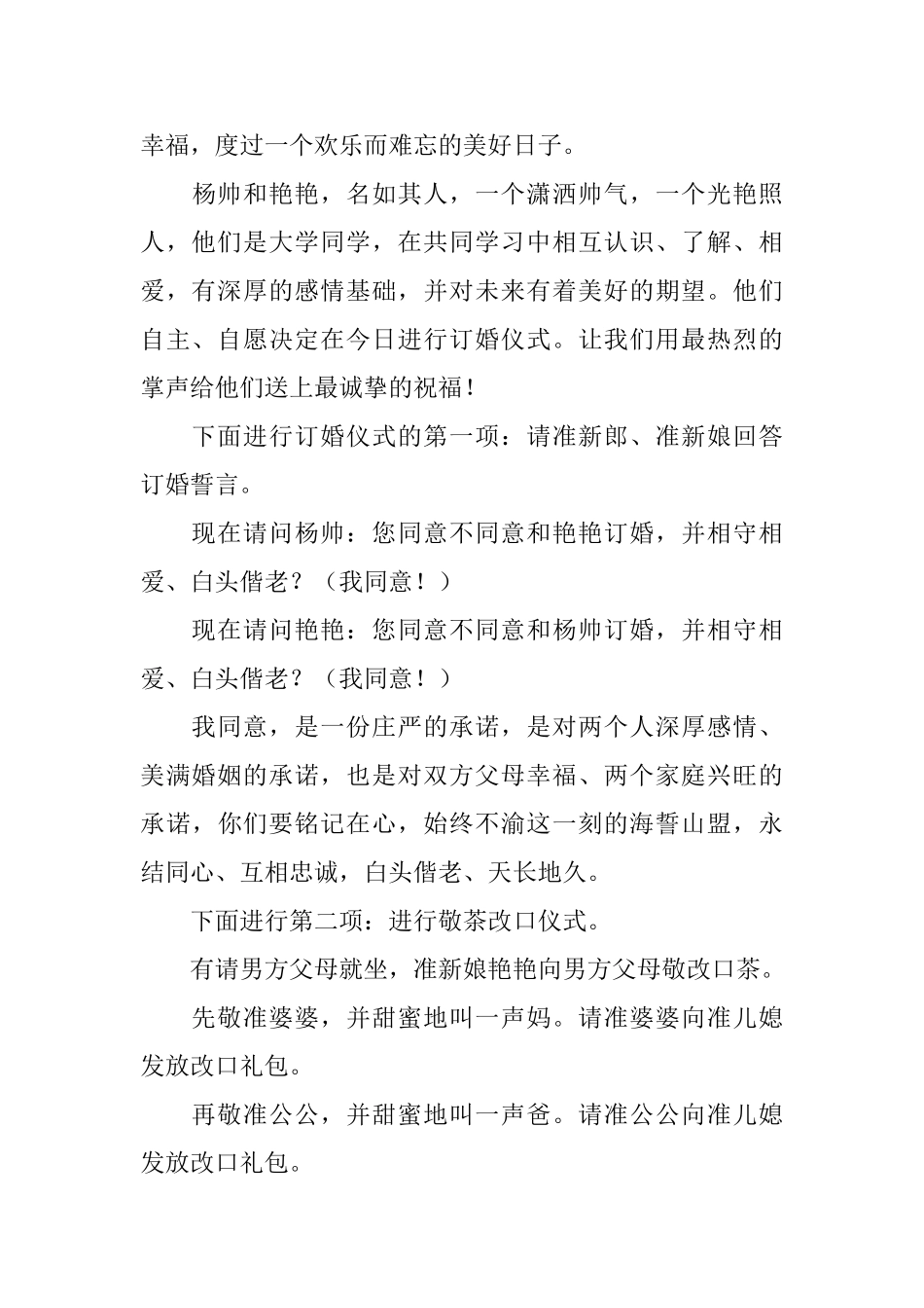 女儿订婚仪式主持词优秀范文_第3页