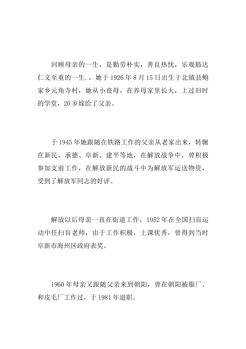 女儿追悼会悼词_第2页