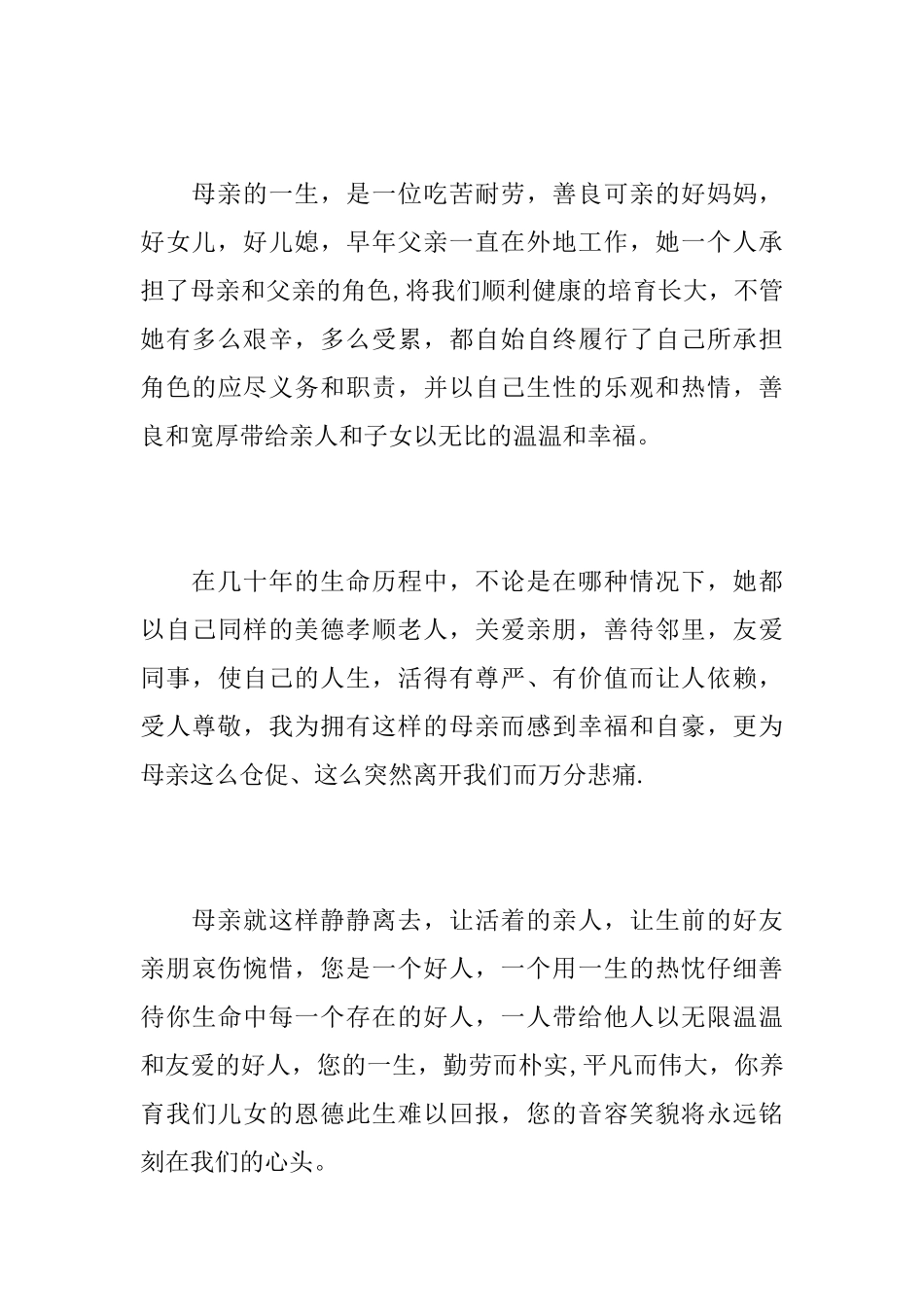 女儿追悼会悼词_第3页