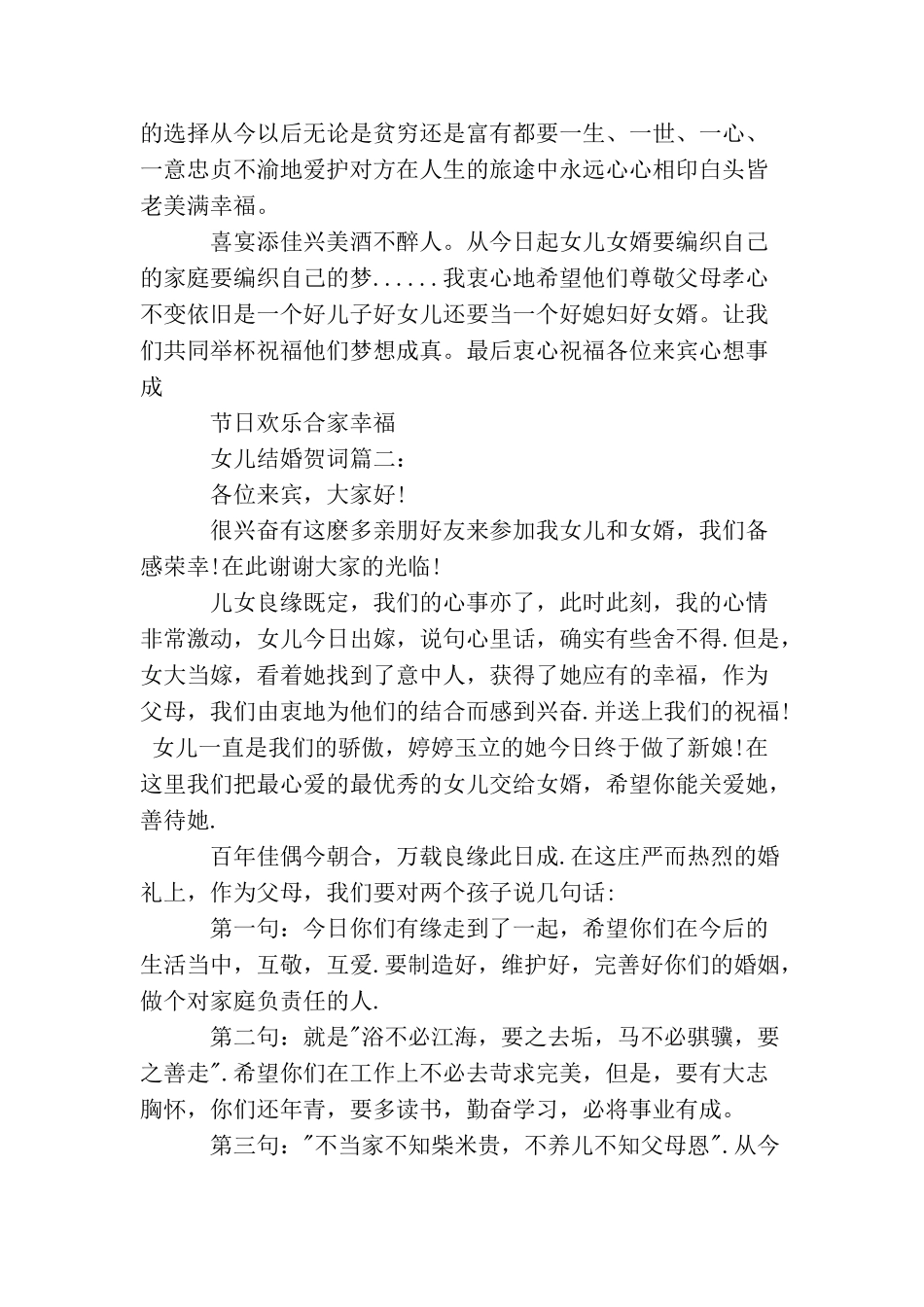 女儿结婚贺词4篇_第2页