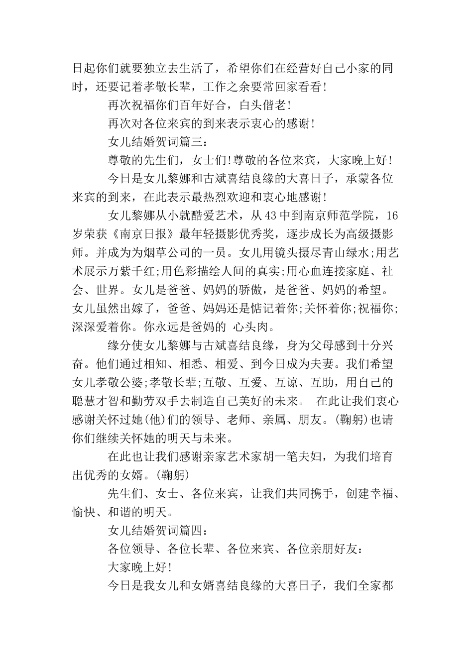 女儿结婚贺词4篇_第3页