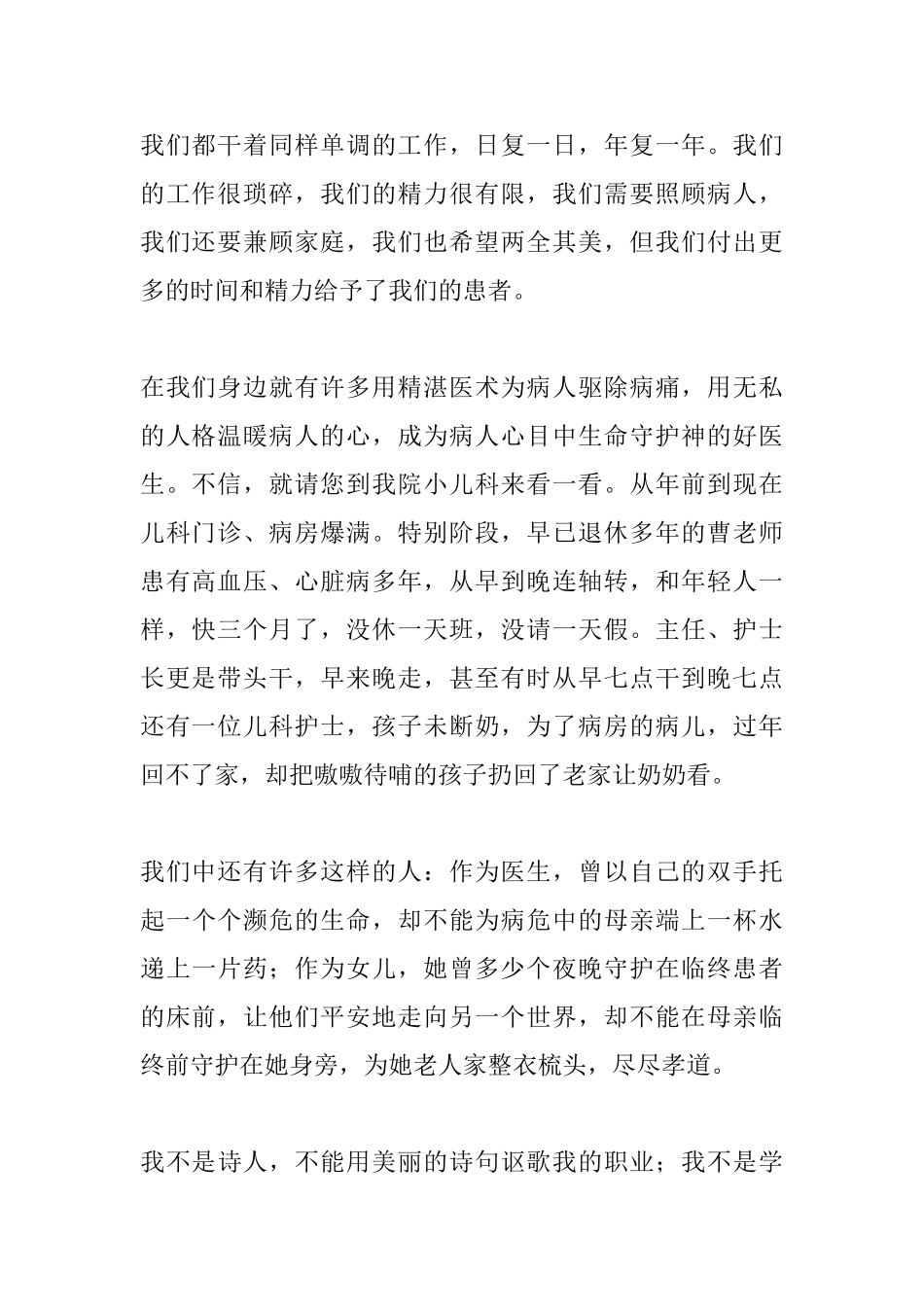 女医生演讲稿_第2页