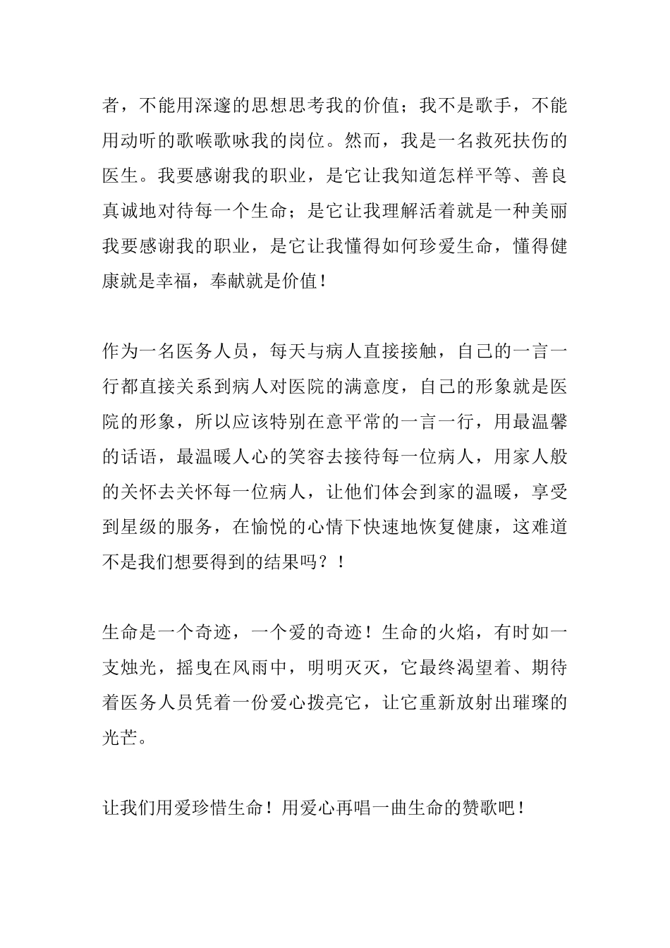 女医生演讲稿_第3页