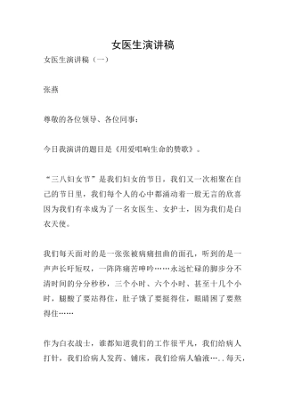 女医生演讲稿