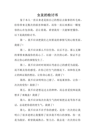 女友的检讨书