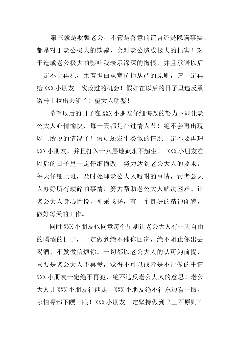 女友推托责任的检讨书范文_第2页