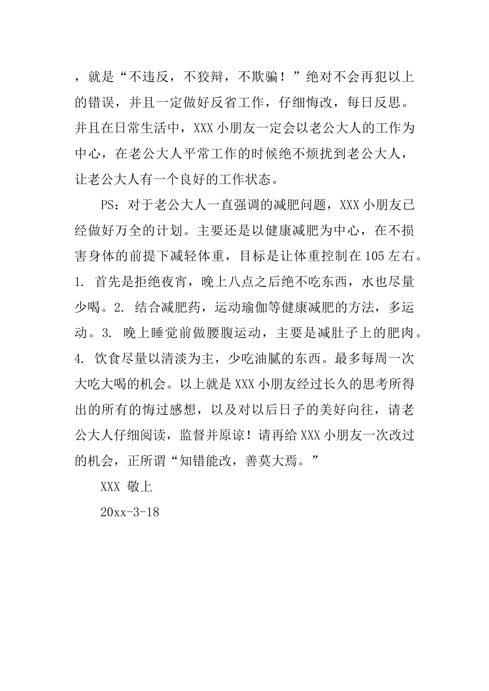 女友推托责任的检讨书范文_第3页