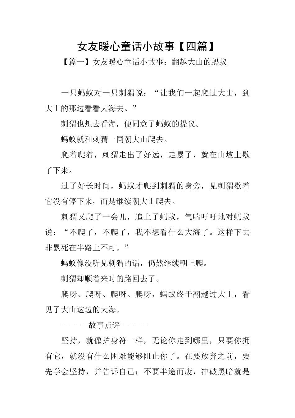 女友暖心童话小故事_第1页