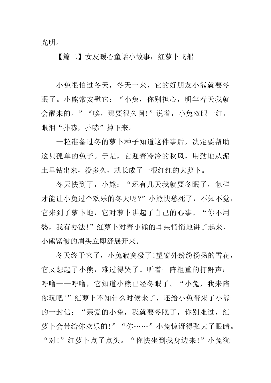 女友暖心童话小故事_第2页