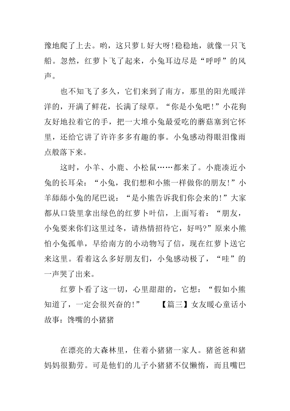 女友暖心童话小故事_第3页
