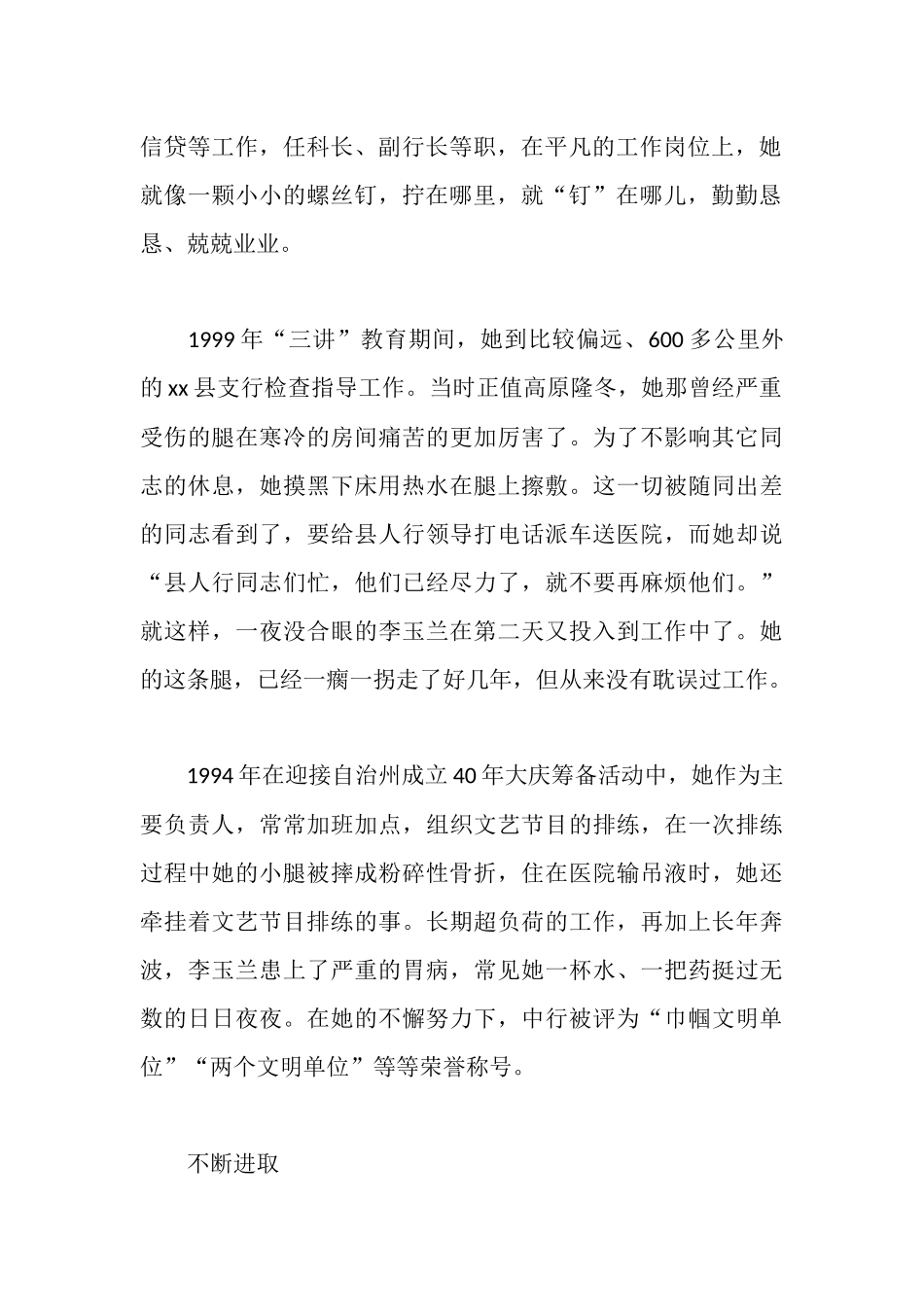 女共产党员的先进事迹银行_第2页