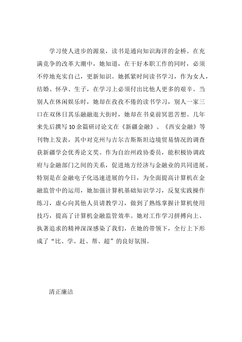 女共产党员的先进事迹银行_第3页