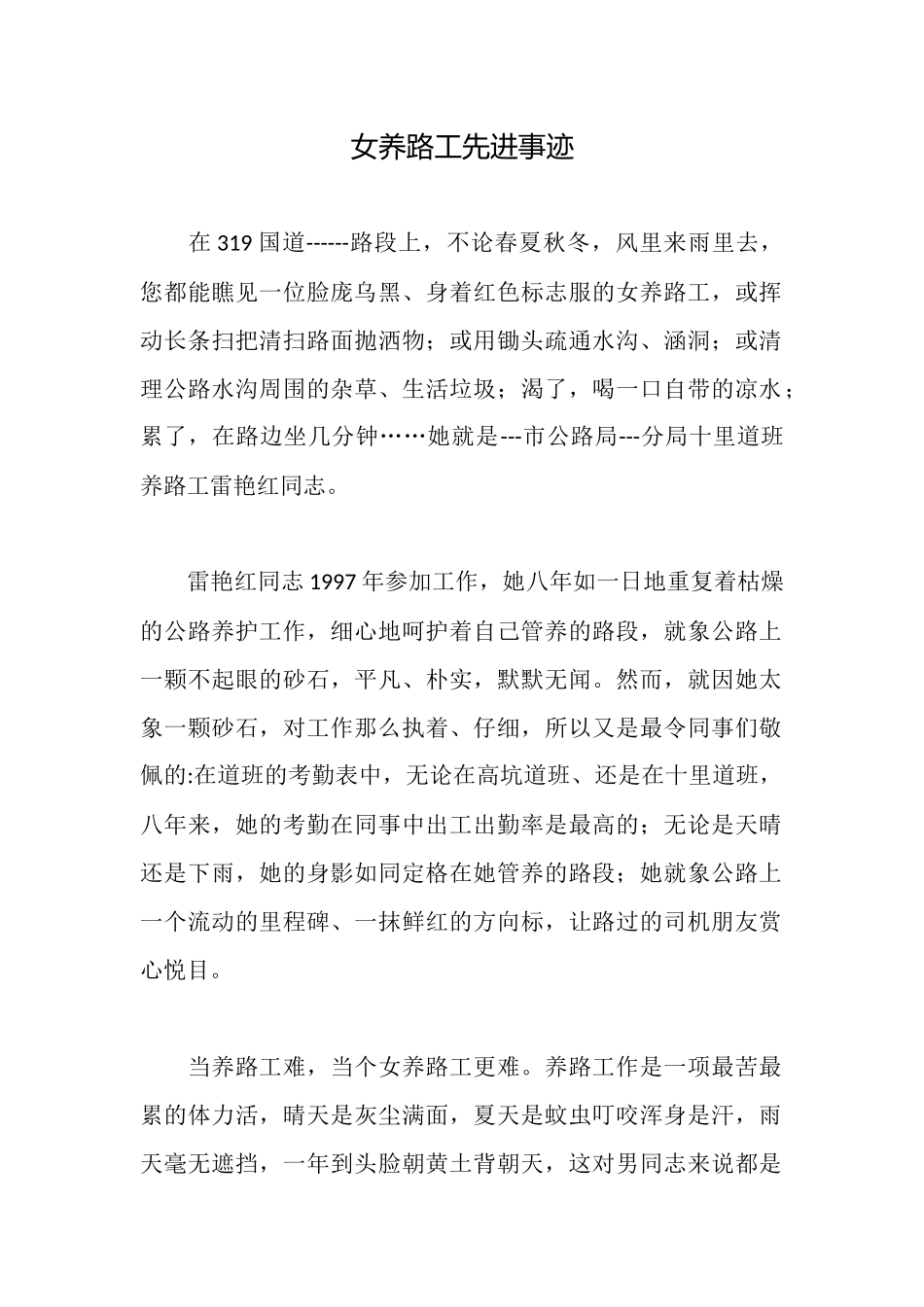 女养路工先进事迹_第1页