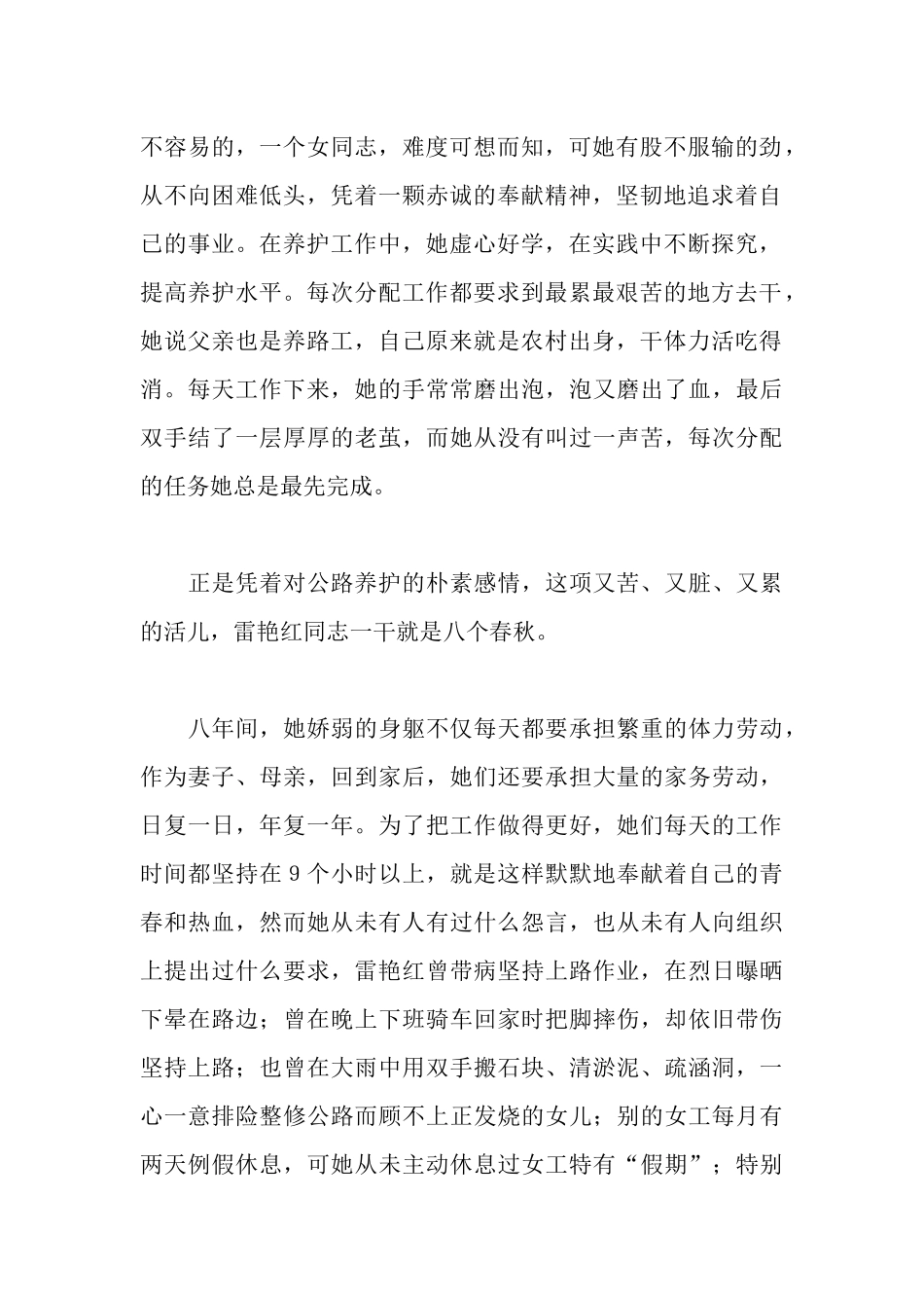 女养路工先进事迹_第2页
