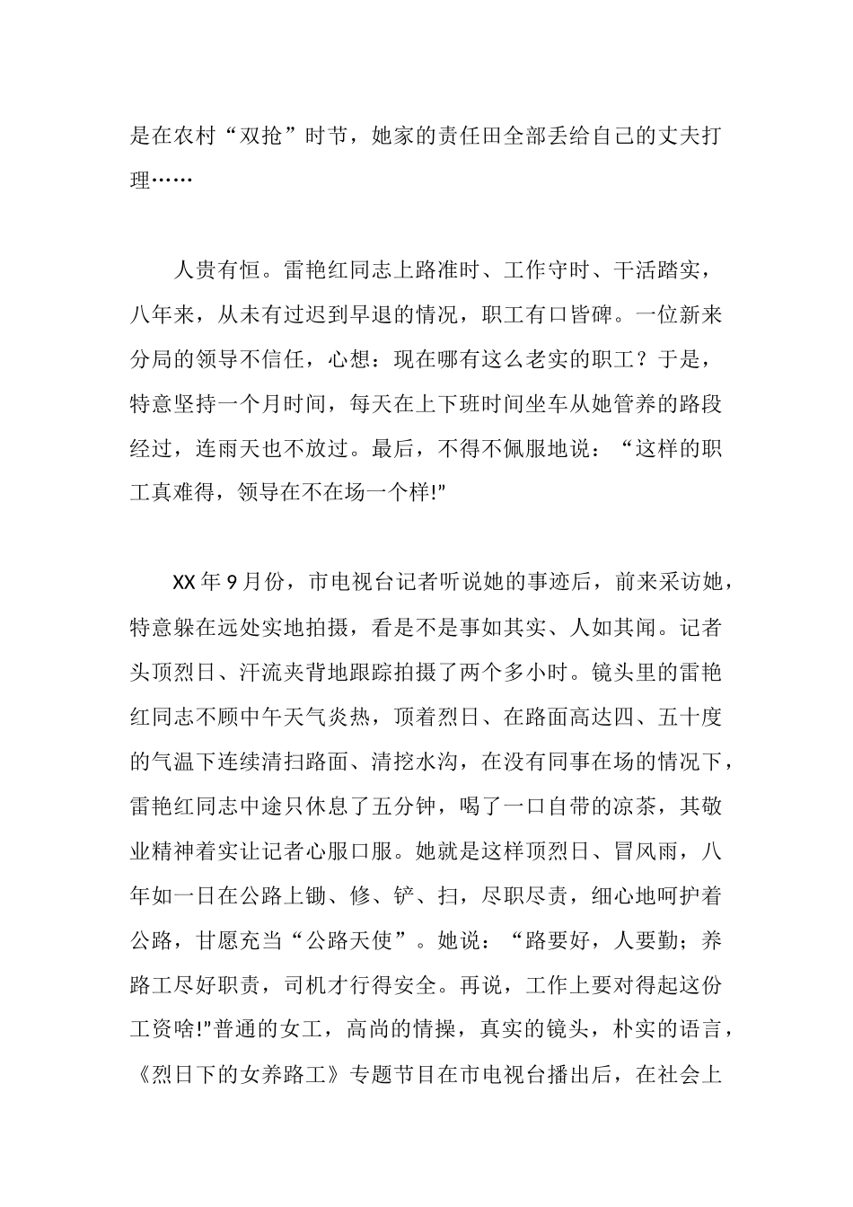 女养路工先进事迹_第3页