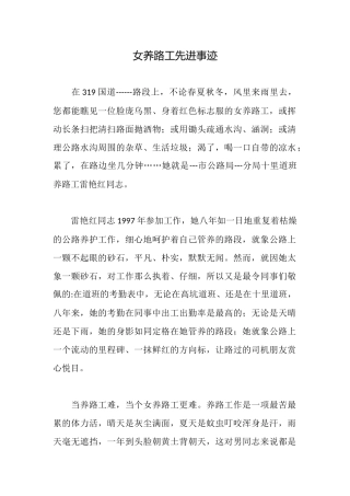 女养路工先进事迹