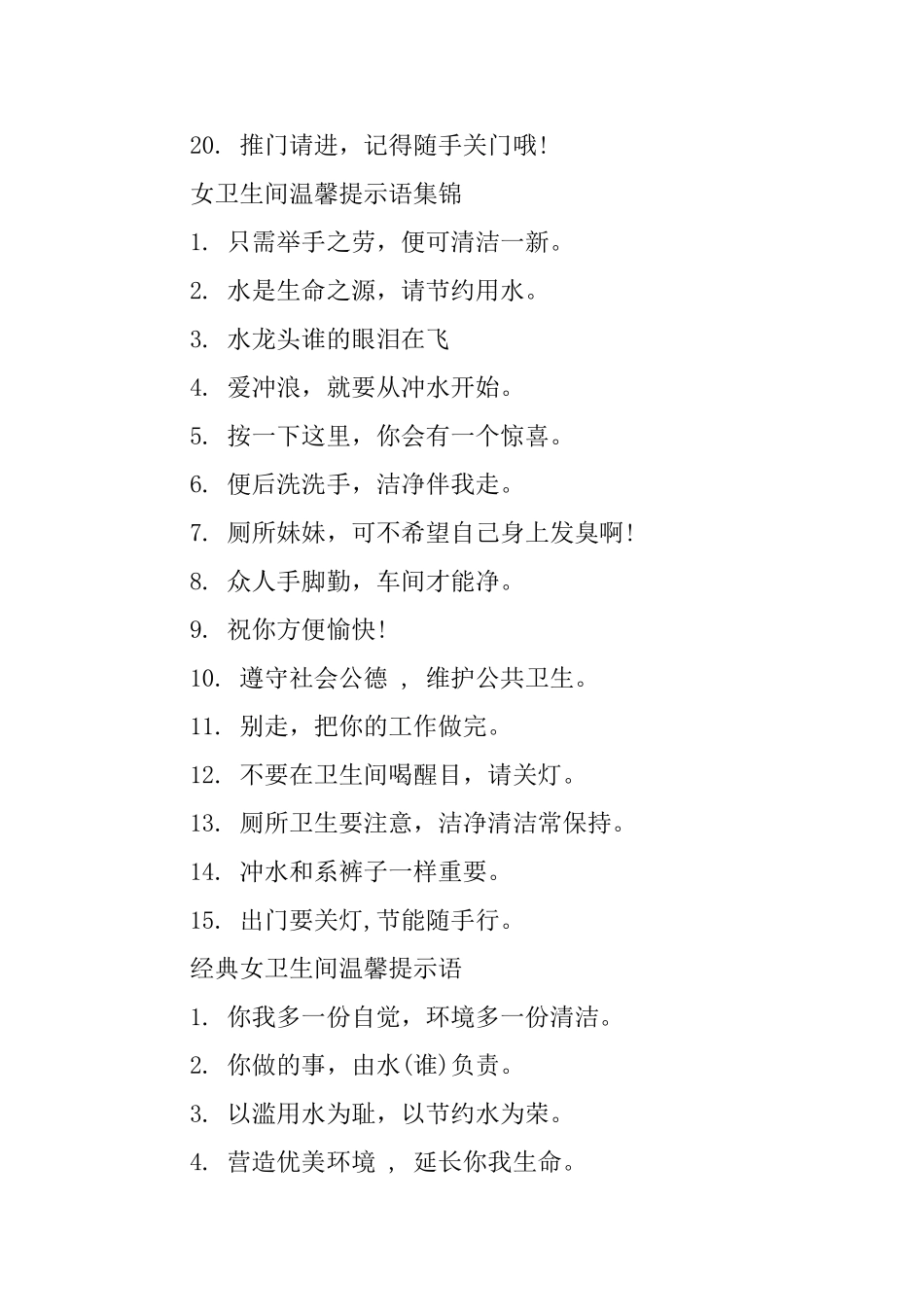 女卫生间温馨提示语_第2页