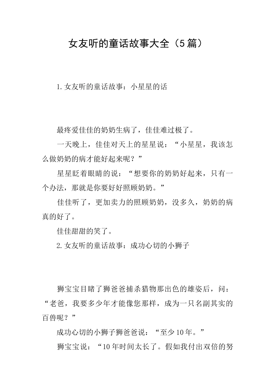 女友听的童话故事大全_第1页