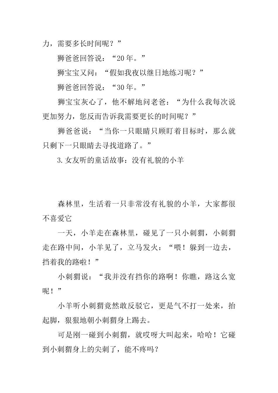 女友听的童话故事大全_第2页