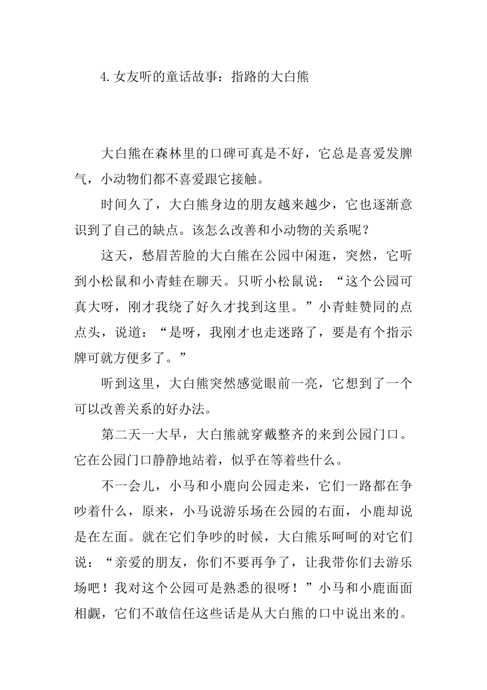 女友听的童话故事大全_第3页
