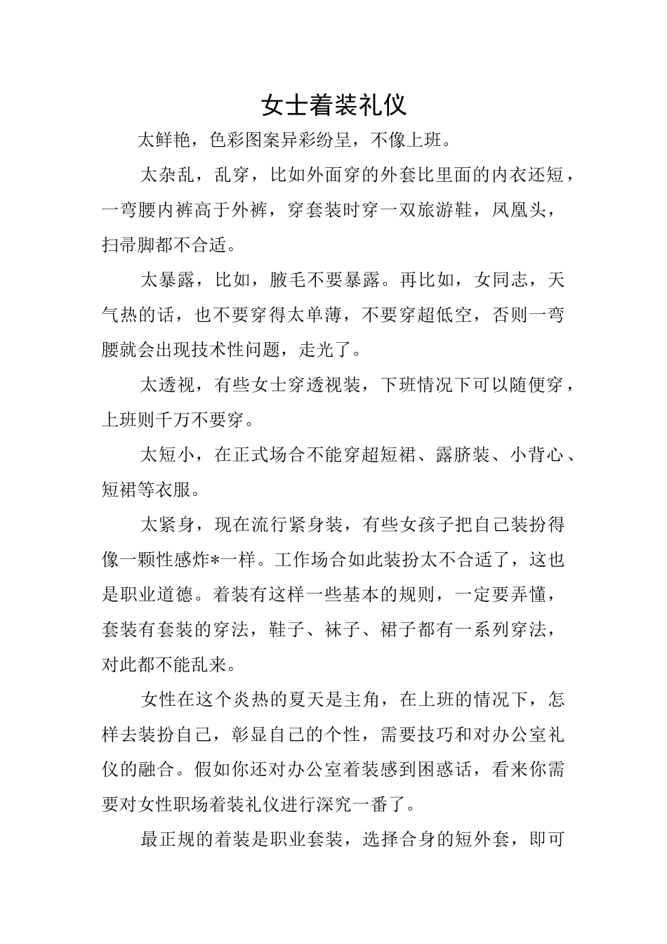 女士着装礼仪_第1页