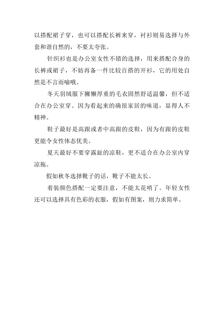 女士着装礼仪_第2页