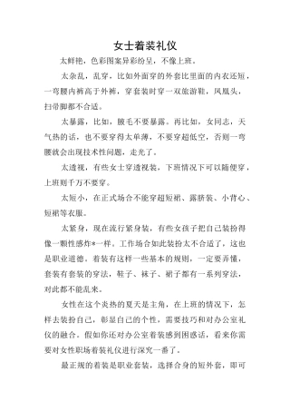 女士着装礼仪