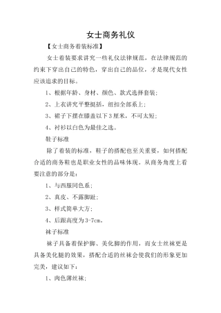 女士商务礼仪