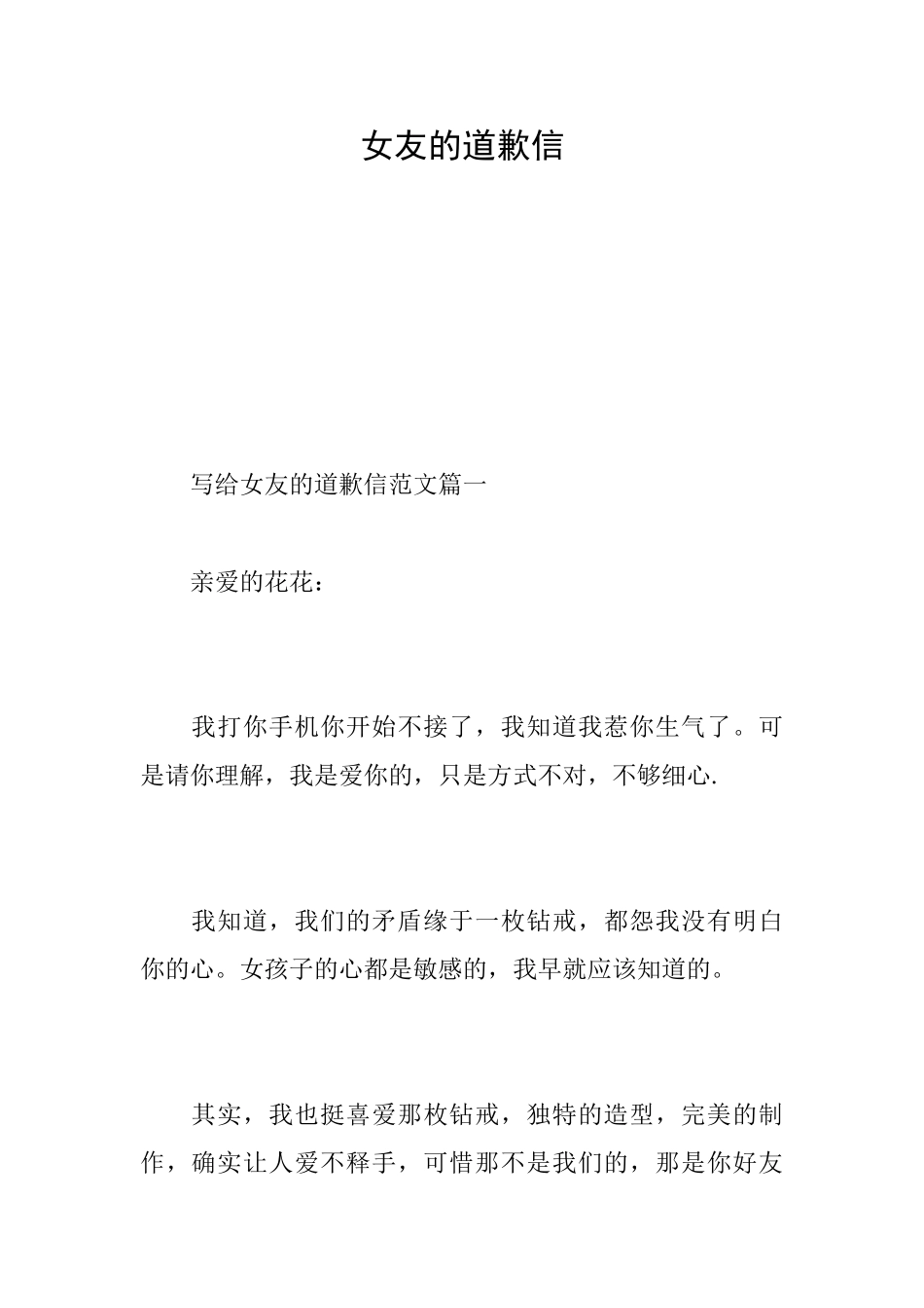 女友的道歉信_第1页